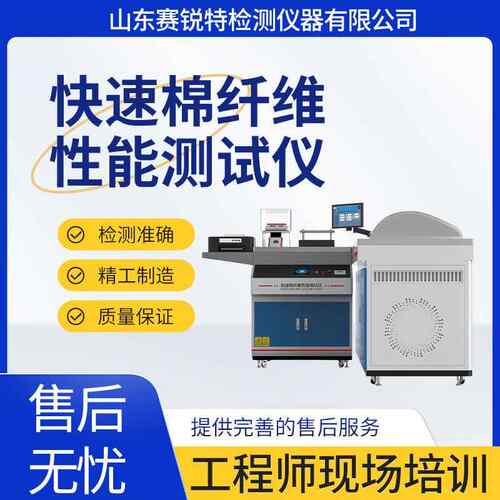 SRT-Y021A 快速棉纤维性能测试仪 操作便捷简单