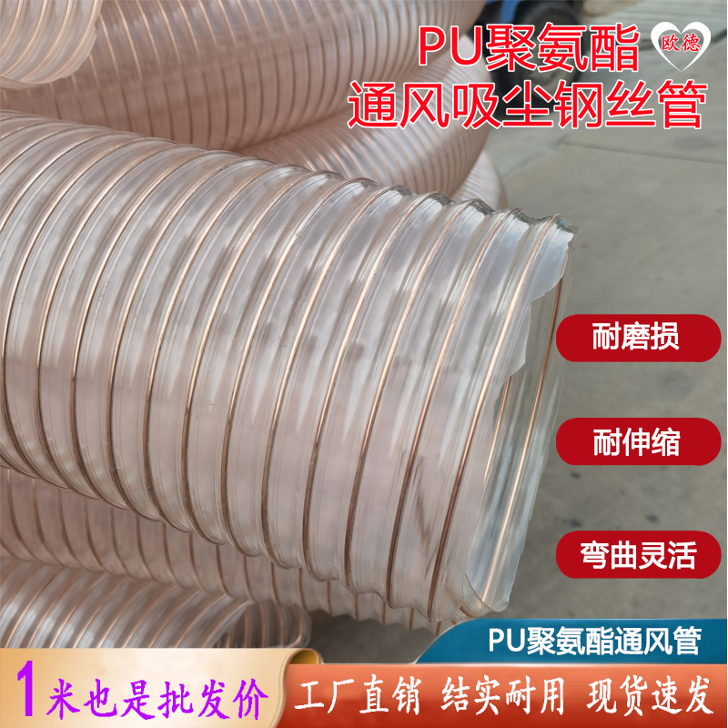 pu钢丝软管耐磨内壁平滑塑料管抛丸机路面扫地机专用透明耐磨软管