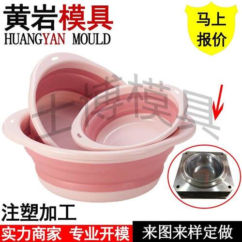 家用加厚折叠硅胶洗脸盆模具pp日用品脸盆浴盆模具注塑模具开模