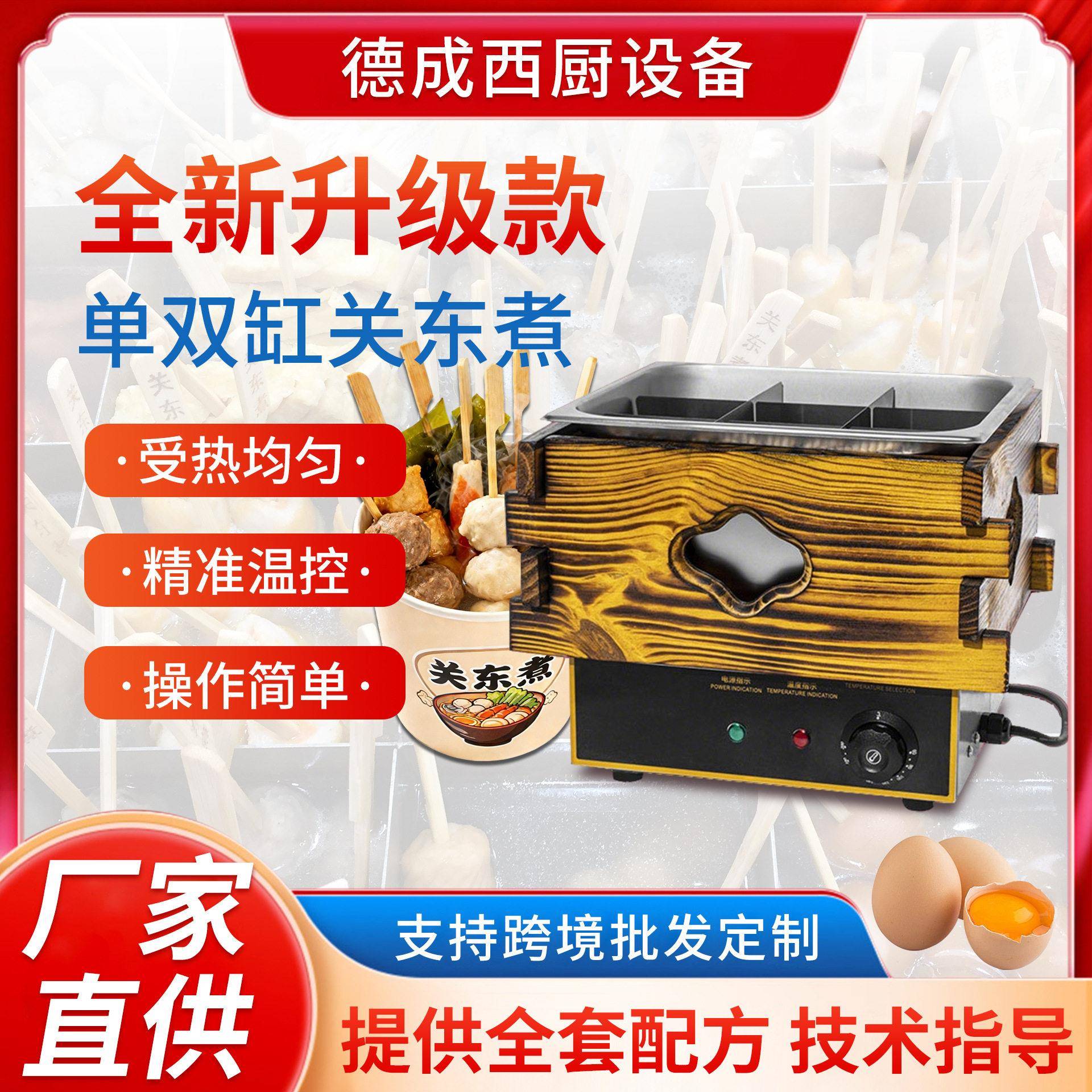 德成西厨商用木箱关东煮锅电热格子串串香麻辣烫锅设备关东煮机器
