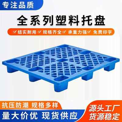1.2*1.0九角网格托盘仓库防潮卡板货架叉车塑料托板承重收纳