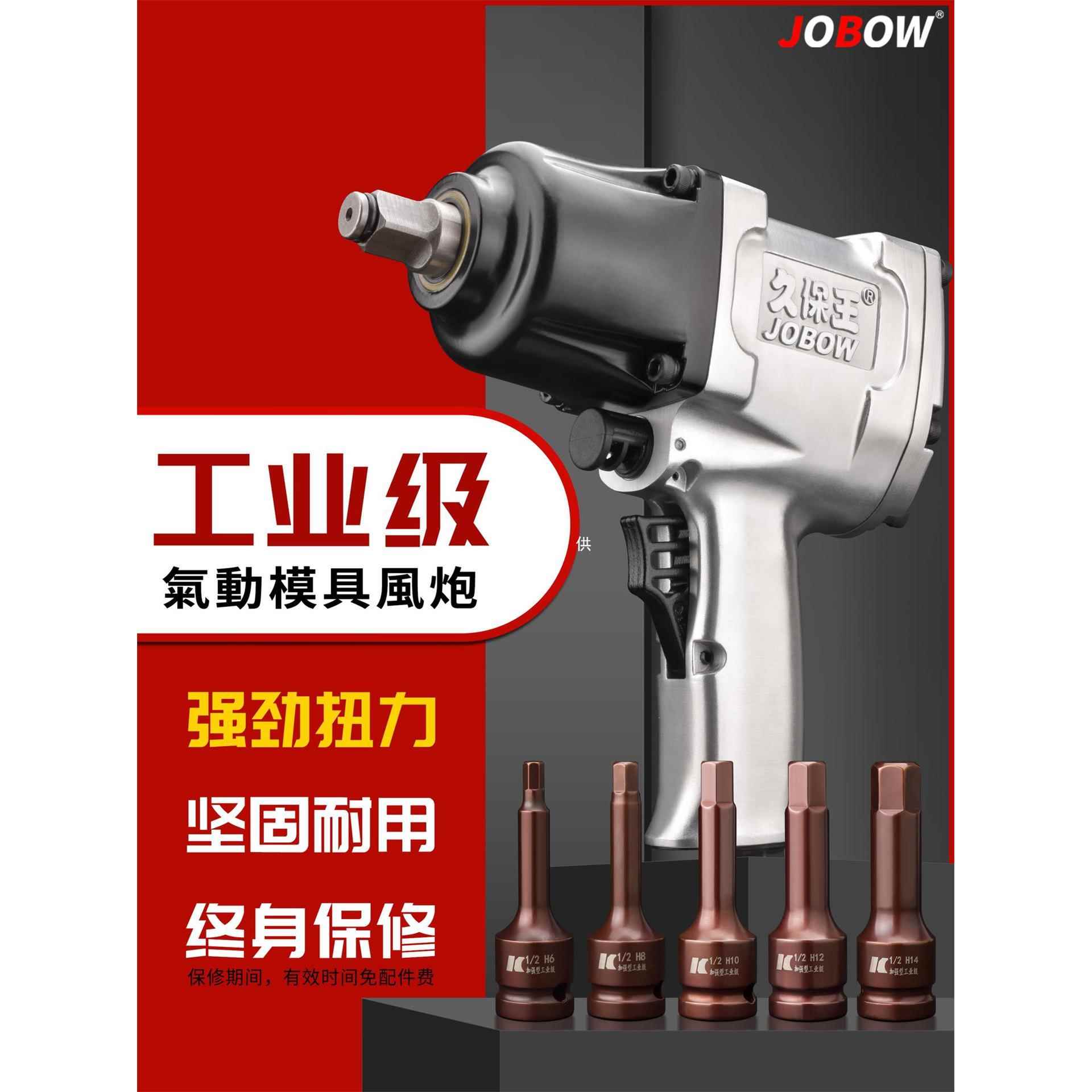 久保王1/2 气动内六角扳手套装注塑模具拆卸内六角风炮气动雅通思