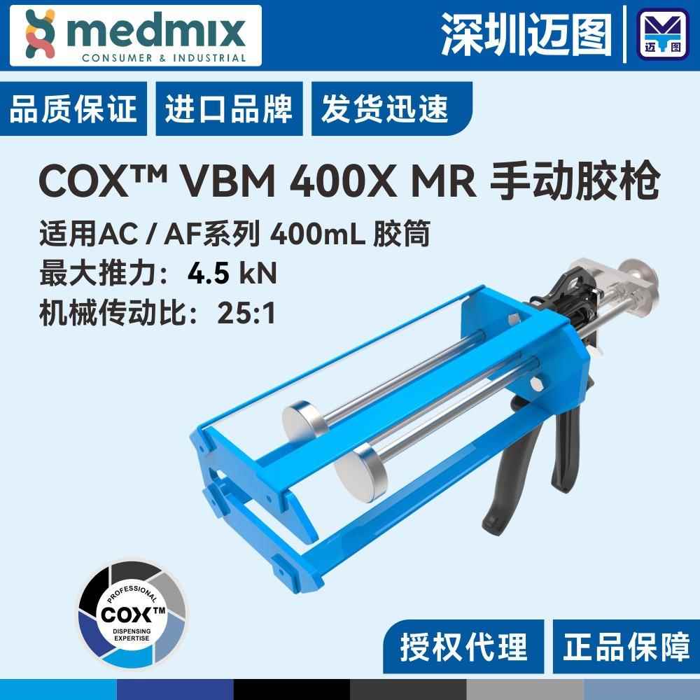 VBM400XMR英国进口COX原装手动胶枪适用双组份400mL结构胶/AB胶筒