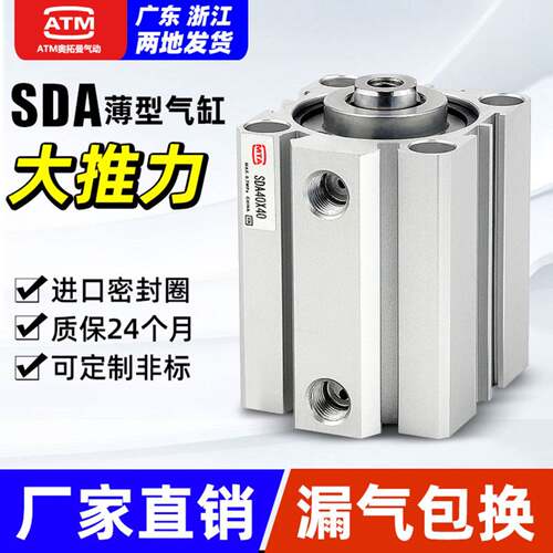 小型气动大推力SDA薄型气缸大全12/16/20/25/32/40/50/63/80/100S