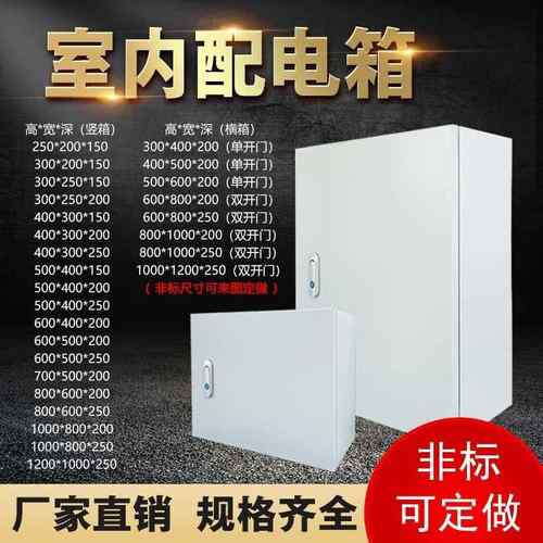 基业配电箱监控箱电动柜控制箱室内竖横箱防水充电桩箱加厚印LOGO