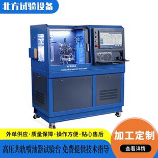 现货供应 BF209A高压共轨喷油器试验设备电喷喷油嘴 应用面广