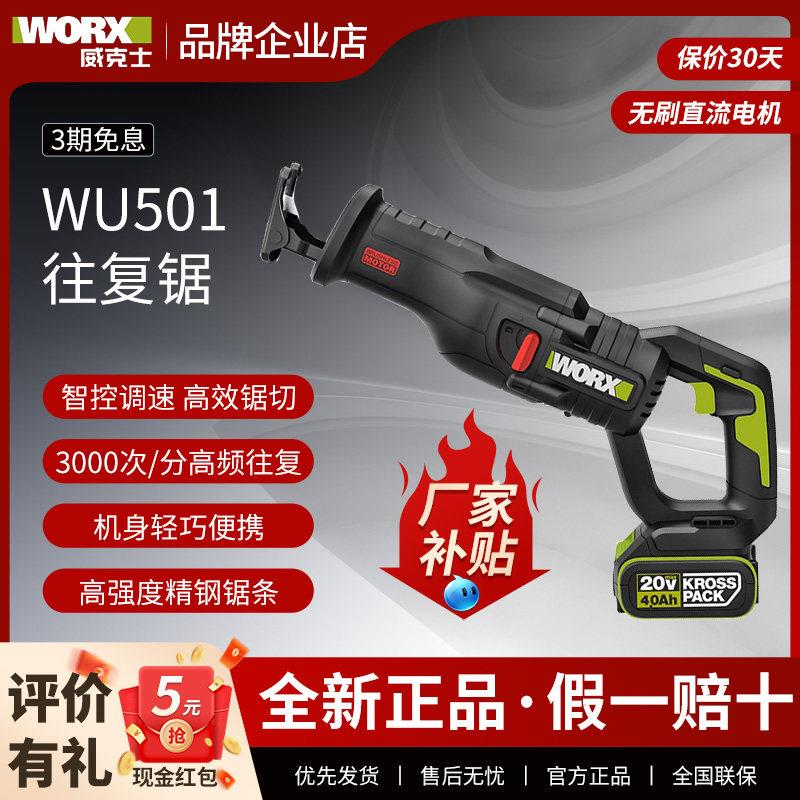 威克士马刀锯WU501无刷锂电多功能往复锯充电式家用电锯电动工具图片