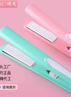 唯戈迷你夹板不伤发负离子拉头发刘海直板夹卷发棒两用女小型便捷