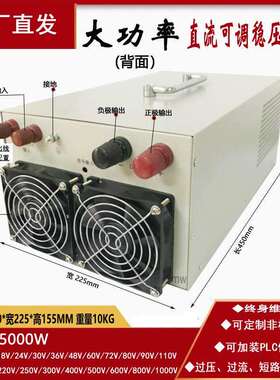 5000W大功率直流可调开关电源30V36V48V100V120V250V300V400V600V