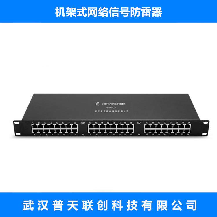 机架式网络信号防雷器PT-RJ45/24口计算机浪涌电涌保护器