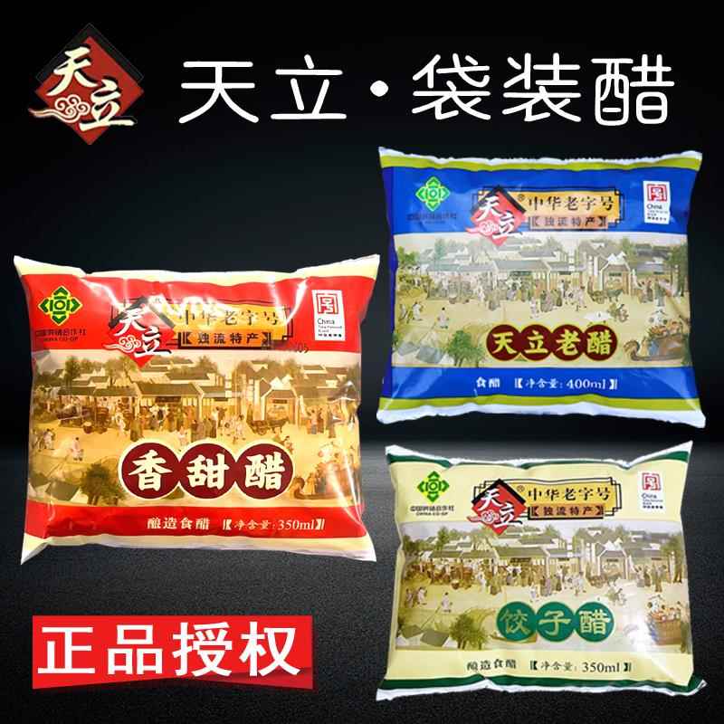 天津天立独流老醋袋装香甜醋饺子醋酿造食醋家用蘸醋食用独流特产
