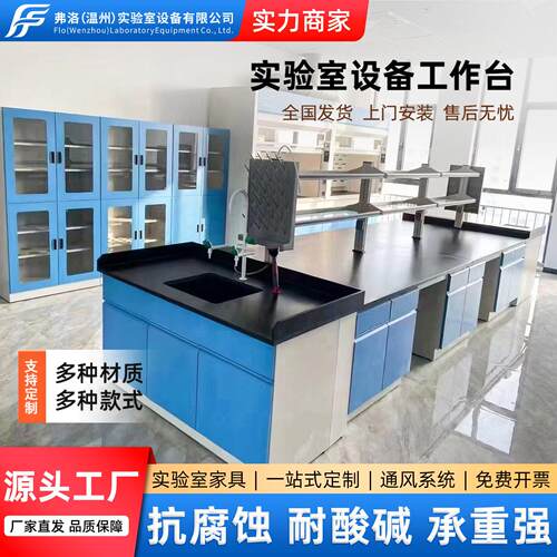 钢木实验台实验室台化验室操作台学生实验桌试验台通风柜现货