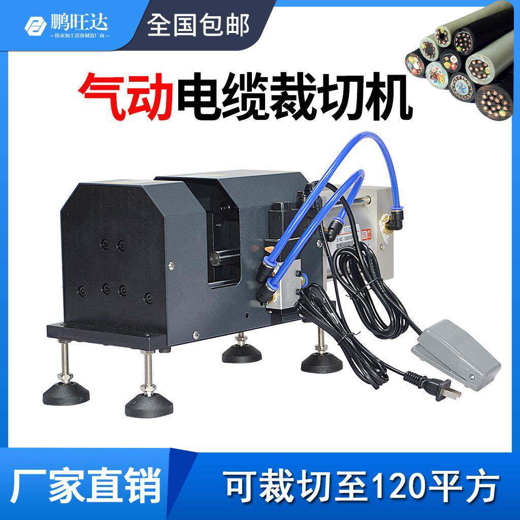 鹏旺达大平方粗电线气动切线机线束切断机护套线铡刀切断机