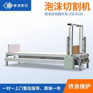 泡沫切割机泡沫成型机器自动裁片机泡沫包装成型机源头厂家