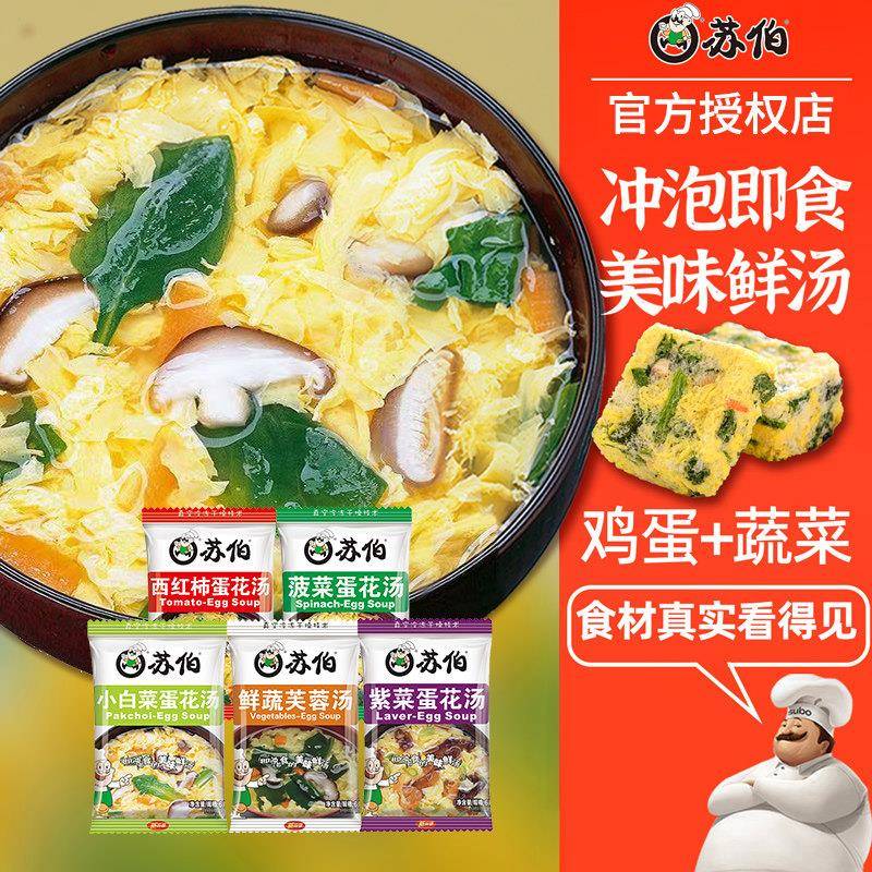 苏伯速食汤紫菜汤芙蓉商用速溶蔬菜汤宵夜即食方便汤番茄冻干冲泡