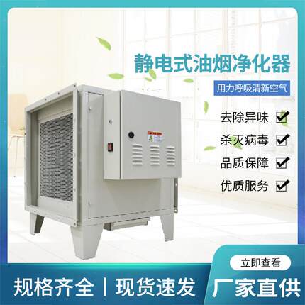 【等离子空气净化器】工业低空油烟餐饮业油雾分离器高效除油烟