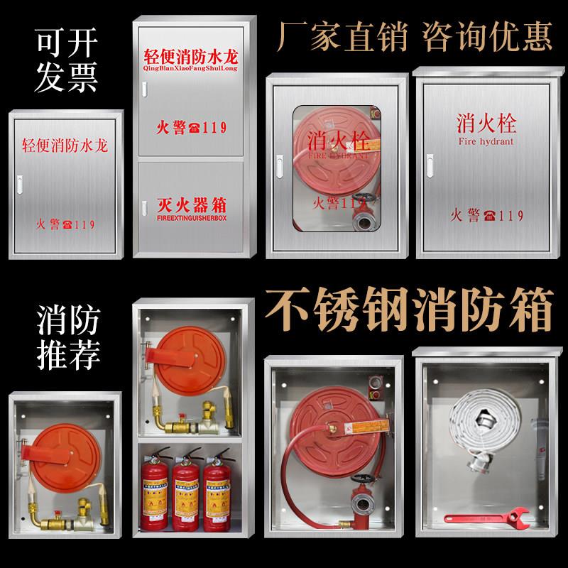 消火栓箱304不锈钢消防栓箱全套室内水带卷盘箱室外消防器材柜子