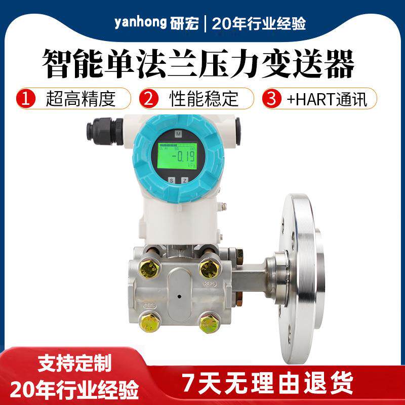 单法兰液位变送器电厂锅炉法兰压力传感器化工高温防腐液位计检测