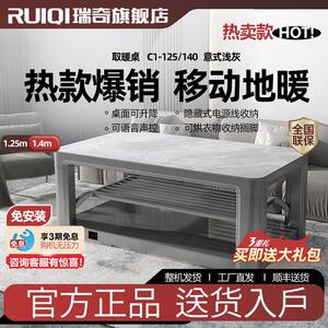 瑞奇取暖茶几家用取暖桌客长方形烤火炉升降电暖桌C2-125/140新款