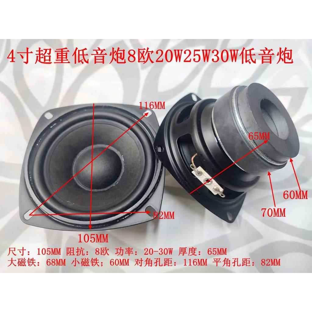 包邮4寸8欧20W25W30W车载发烧低音炮喇叭超重超毒低音炮长冲程