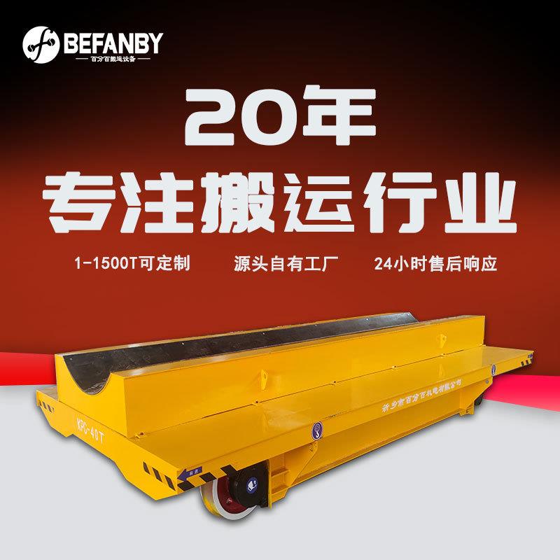 安全滑触线供电轨道平板车U型台面卷材搬运地平车遥控地轨转运车