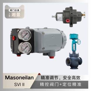 梅索尼兰masoneilan SVI 2智能阀门定位器配减压阀吴忠仪表