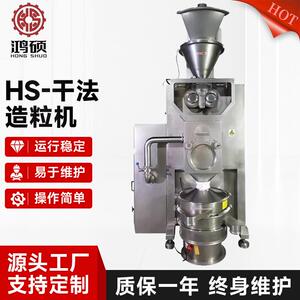 HS-干法造粒机食品化工提取物挤压颗粒机对辊干法制粒机