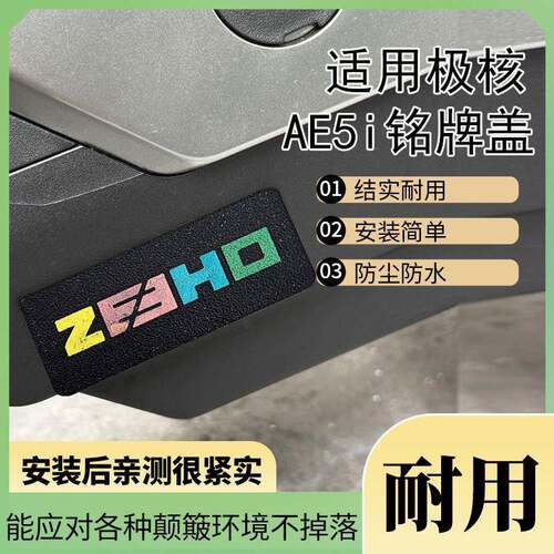 新款适用极核AE4/AE5i铭牌盖保护盖铭牌遮挡盖防水防尘铭牌盖配件