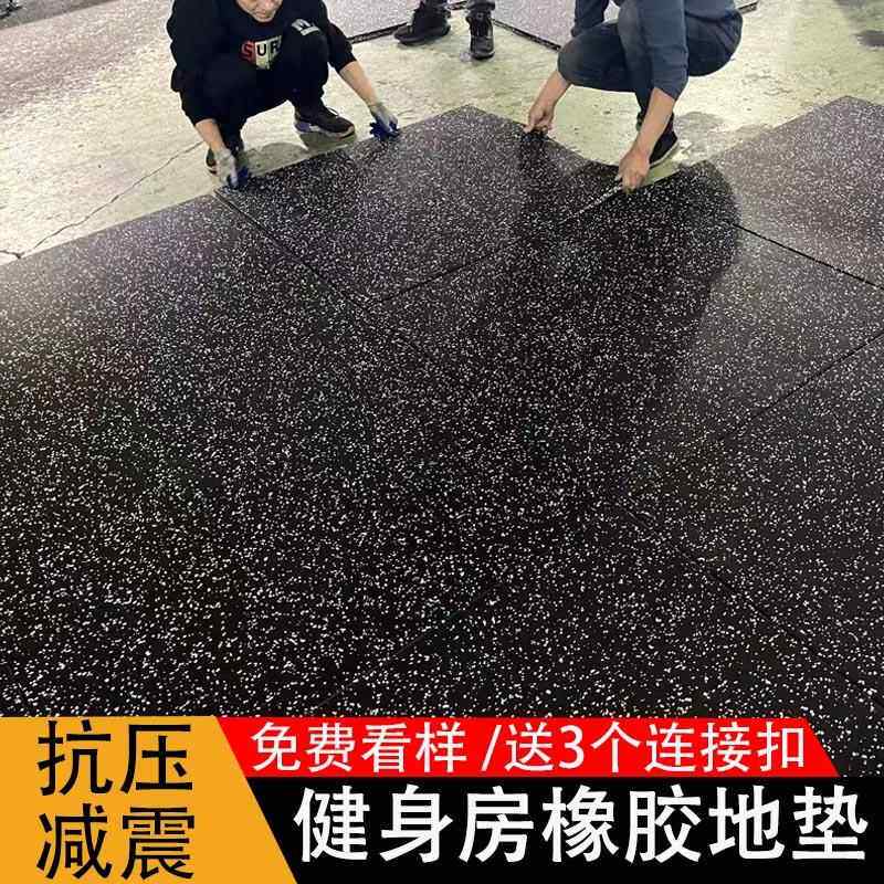 健身房橡胶地垫器材力量区杠铃哑铃跑步机减震家用室内隔音运动垫