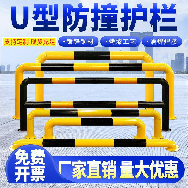 U型防撞护栏道路隔离栏 充电桩停车位车间消防加厚反光钢管阻车器