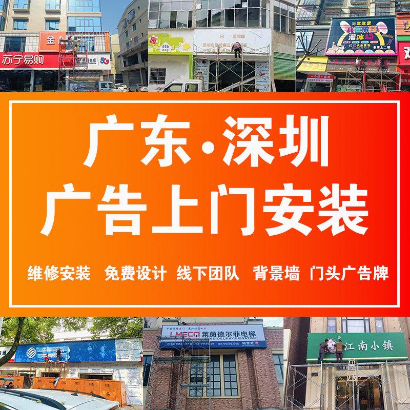深圳全城上门安装设计文化墙招牌门头广告牌灯箱定制招牌发光字