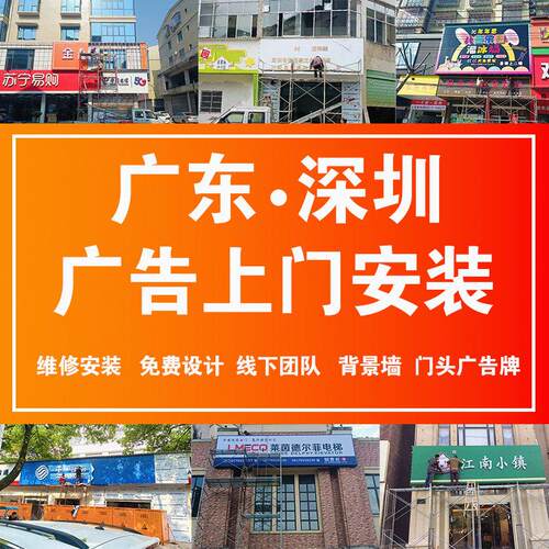 深圳全城上门安装设计文化墙招牌门头广告牌灯箱定制招牌发光字