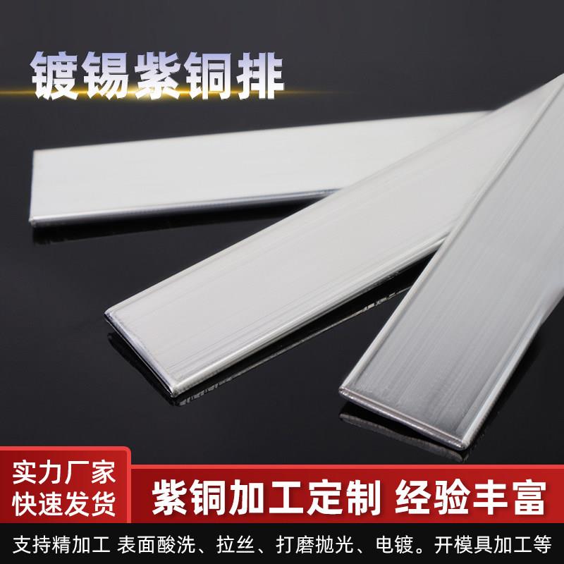 镀锡铜排紫铜排条牌带扁条片母线接地零排3X30mm40*5加工冲孔镀锌