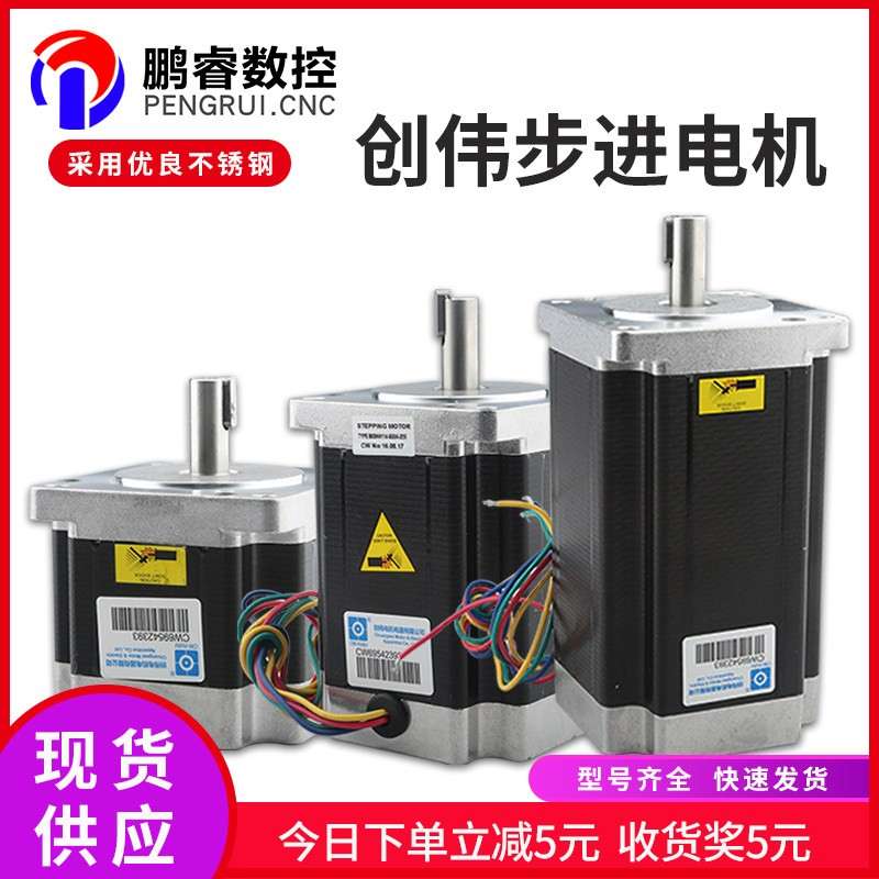 雕刻机进步电机 创伟450/86步进马达驱动器套装 雕刻机配件全套