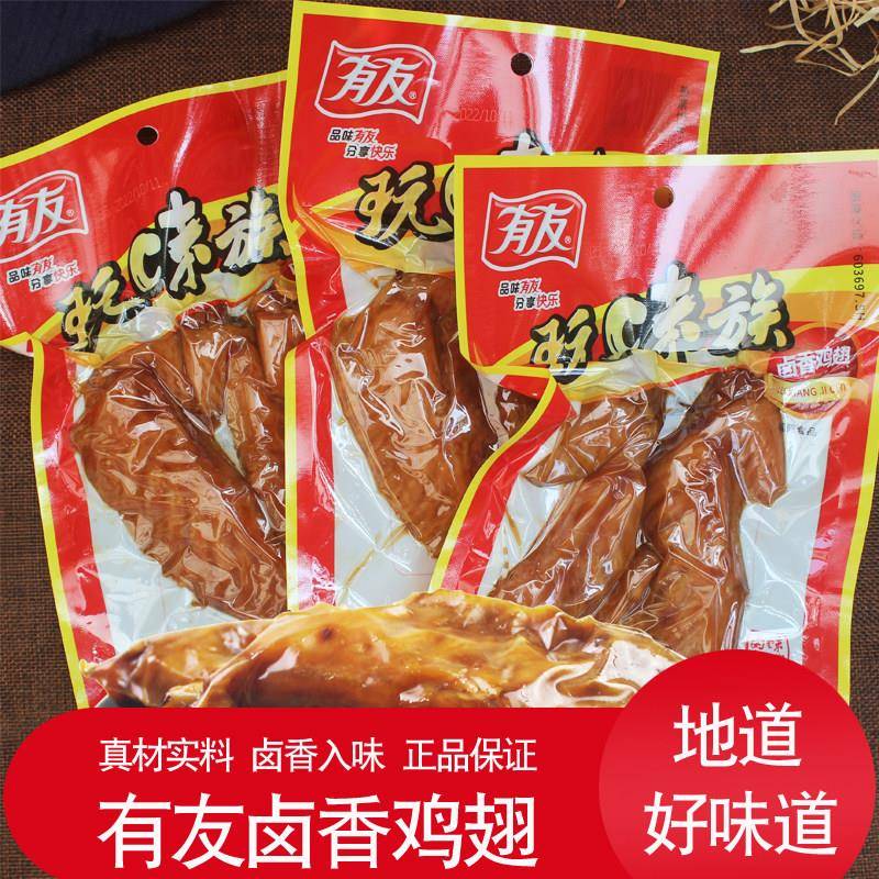 有友卤香鸡翅120g*10袋火鸡翅尖卤味鸡翅膀鸡肉即食熟食零食小吃
