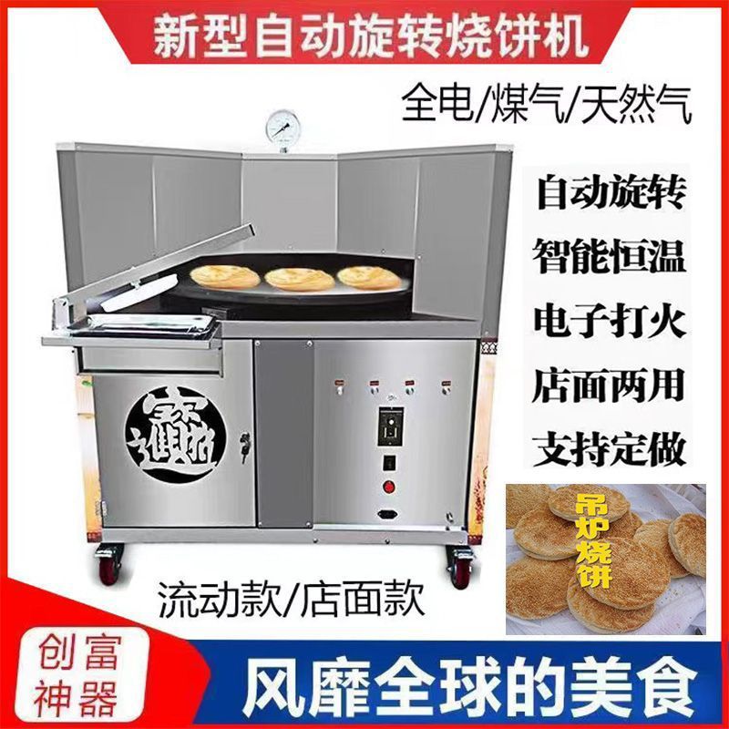 全自动烧饼机梅干菜自动旋转烧烤炉烧饼炉新款流动摆摊商用烤饼机