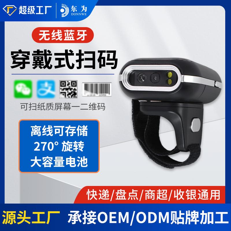 东为FS20手持条码扫描枪便携式二维无线蓝牙快递超市收银仓库盘点