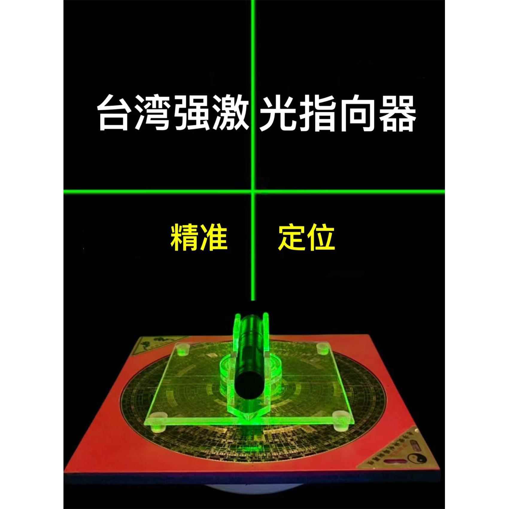 激光罗盘定位指向器360度旋转台湾精准罗盘风水师专用红外线