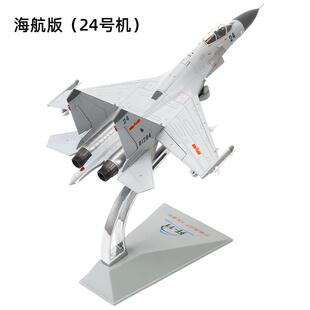 正品中航工业:72歼11飞机战军模型合金仿真航模事斗机模型苏27歼1