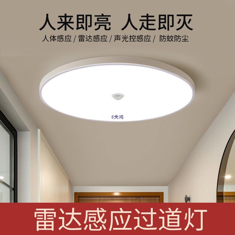 感应吸顶灯楼道楼梯走廊过道灯红外人体雷达感应灯智能声控灯