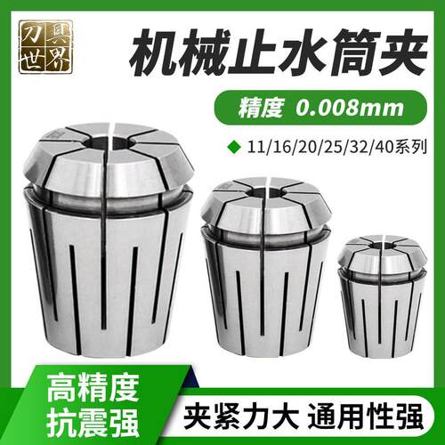 ERC高精止水筒夹11/16/20/25/32/40中心内冷出水机械弹性夹头夹套