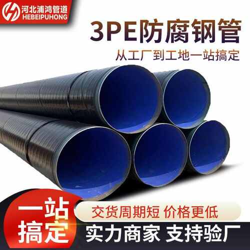 加强级3pe防腐钢管大口径输气钢管厂家直销三层pe防腐钢管