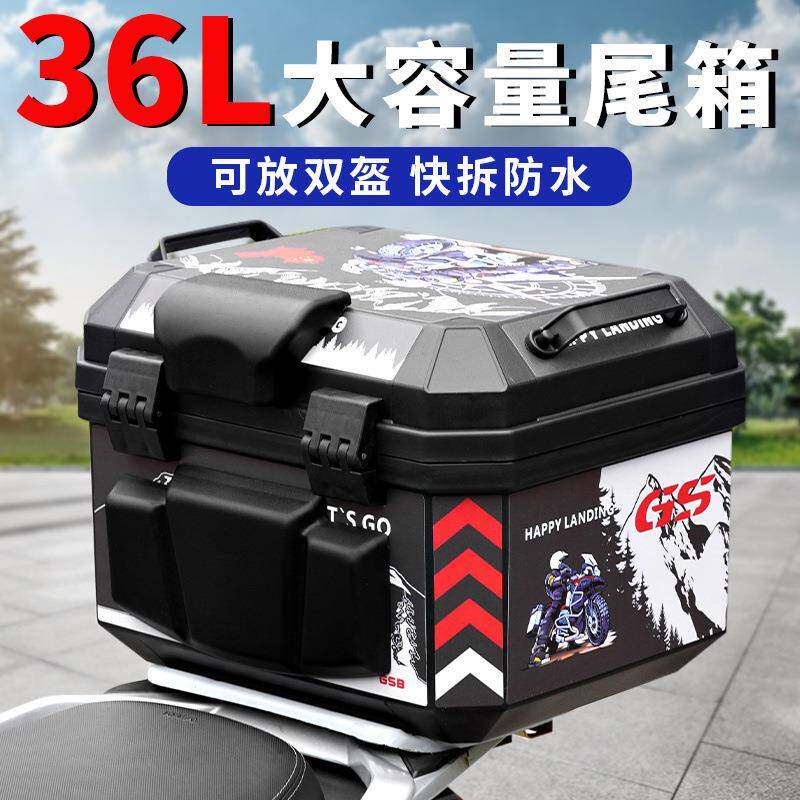 摩托车尾箱电动车后备箱大容量储物箱踏板车行李箱通用大号箱子