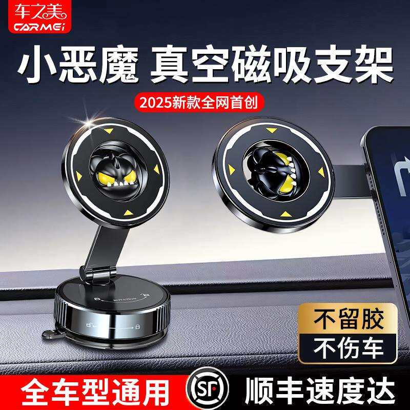 磁吸车载手机支架zf35恶魔真空吸附2专026新款吸盘车内导航车用机