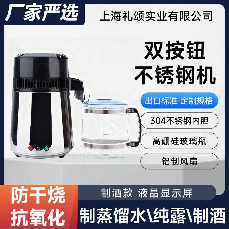 口腔诊所不锈钢蒸馏水机双按钮纯露机实验室蒸酒机酒精