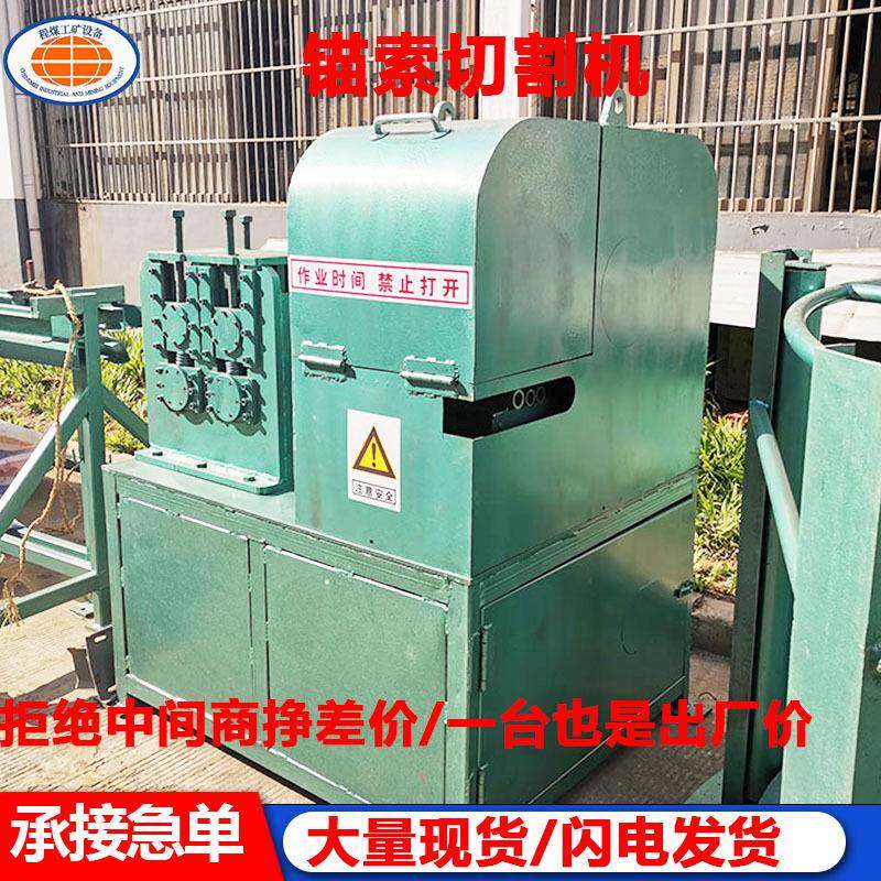 锚索切割机多功能锚索自动切断设备数控全自动钢绞线切割机
