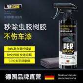 德国虫胶树胶清洁剂汽车鸟屎清洗剂虫树胶去除剂车漆强力去污