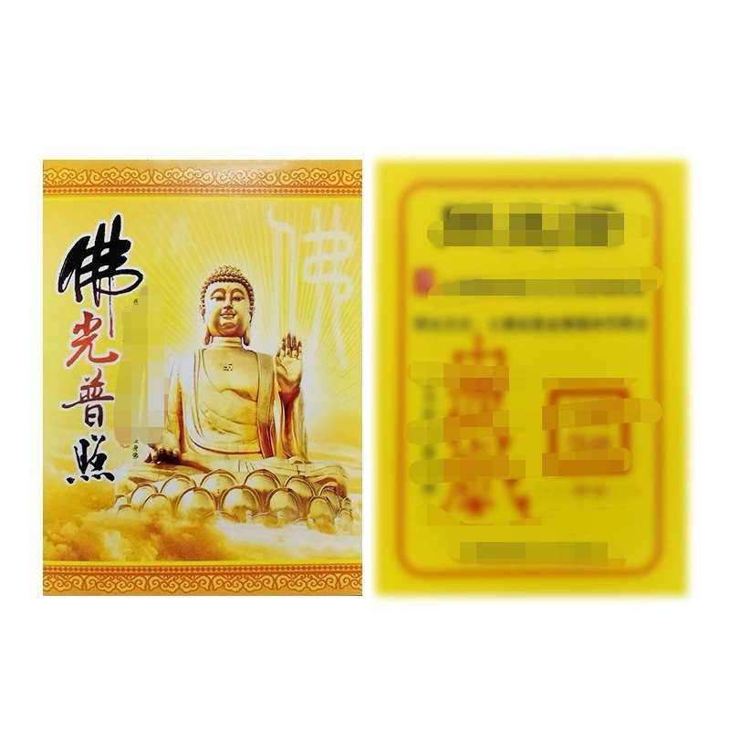 佛光普照卡片金刚慧德纸质开小卡片硬卡纸光证400张卡纸