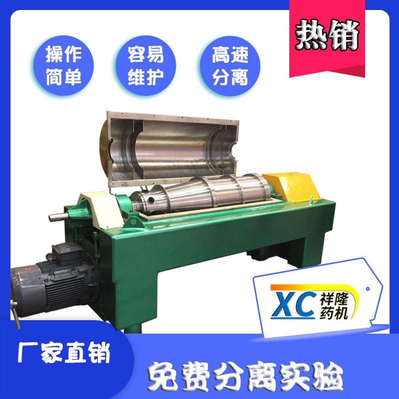 祥隆400卧螺离心机高速分离设备型号齐全品质保证