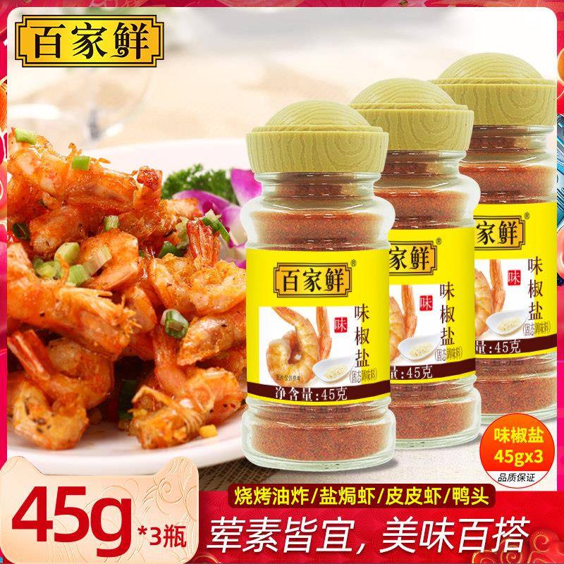 百家鲜正宗家用味椒盐撒料小酥肉椒盐虾蒜香椒盐粉烧烤调味料商用